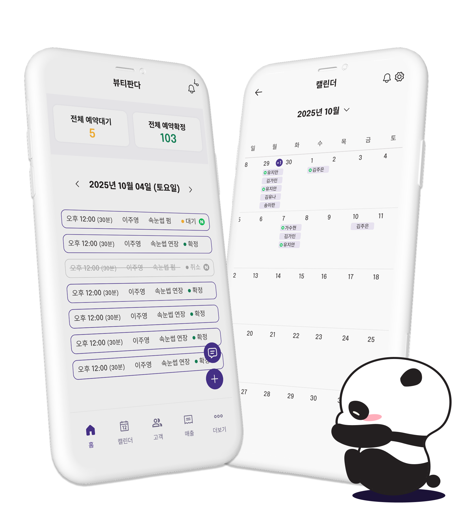 뷰티판다 앱 화면